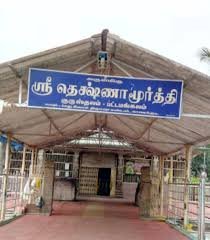 Dakshinamurthy Gurusthalam,Pattamangalam Sivagangai